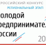Объявлен прием заявок для участия в конкурсе «Молодой предприниматель России-2016» - РИА Дагестан