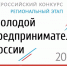 Минмолодежи РД приглашает молодых людей принять участие в конкурсе "Молодой предприниматель России -2016" - Министерство сельского хозяйства