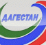 В этом году более 3 тысяч предпринимателей встали на налоговый учет  - РГВК Дагестан