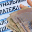 Жителям Волгограда вернули 9 млн рублей за коммунальные услуги - Домовой Совет