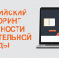 Стартовал Всероссийский мониторинг безопасности образовательной среды - Министерство образования и науки