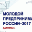 Прием заявок на конкурс «Молодой предприниматель России» продлен до 15 августа - Комитет по ветеринарии