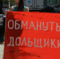 Митинг дольщиков жилых комплексов "Доминант" и "Парк Европейский". Волгоград, 20 августа 2017 года. Фото Татьяны Филимоновой для "Кавказского узла" - Кавказский узел