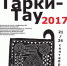 Подведены итоги VI Дагестанской книжной ярмарки «Тарки-Тау–2017» - РИА Дагестан