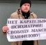 Алексей Тюрин на пикете в защиту Максима Панфилова. Фото: Елена Гребенюк для "Кавказского узла". - Кавказский узел