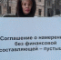 Участница пикета. Волгоград, 27 февраля 2018 г. Фото Татьяны Филимоновой для "Кавказского узла" - Кавказский узел