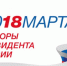 В двух населенных пунктах Дагестана прошло досрочное голосование на выборах Президента России - Министерство сельского хозяйства