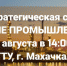 В Махачкале пройдет Стратегическая сессия по вопросам развития промышленности Дагестана - Министерство экономики