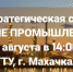 В Дагестане проведут Стратегическую сессию «Развитие промышленности» - Минтуризм Дагестана