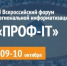 В Калининградской области проходит форум «ПРОФ-IT» - Министерство сельского хозяйства