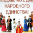 4 ноября - День народного единства. - Минтуризм Дагестана