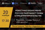 Фабрика предпринимательства побуждает дагестанцев запускать свои стартапы