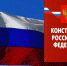 Поздравление главы Советского района Пахрутдина Залибекова с Днем Конституции Российской Федерации - Администрация Махачкалы