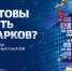 О переходе на цифровой формат телевизионного вещания Российской Федерации - Минтуризм Дагестана