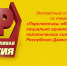 Экспертные слушания по теме "Перспективы объединения социально ориентированных политических сил". - Справедливая Россия