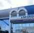В Уйташ прокомментировали вопрос о работе самолетов «Sukhoi SuperJet 100» в Дагестане - Вести Агула