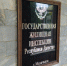 Госжилинспекцией Дагестана положительно решены вопросы граждан, принятые в приемной «Единой России» - РИА Дагестан