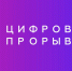 Девять команд из Махачкалы примут участие в финале конкурса «Цифровой прорыв» - РИА Дагестан