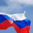 День Государственного флага Российской Федерации - Министерство по национальной политике