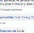 Скриншот комментариев к публикации об избиении Шарипа Магомедшарипова, https://www.facebook.com/ismail.magomedsharipov.7/posts/2397667787169177 - Кавказский узел