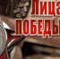 В Дагестане запускается акция памяти «ЛИЦА ПОБЕДЫ» - Министерство здравоохранения