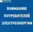 Руководители энергокомпаний Дагестана готовы к диалогу с жителями республики - ДЭСК