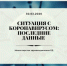 Данные на 30.03.2020г. по заболеваемости коронавирусной инфекцией в Дагестане - Министерство здравоохранения