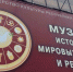 Музей истории мировых культур в Дагестане запустил онлайн-рубрики - РИА Дагестан