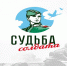 Всероссийский проект «Судьба солдата» поможет рассказать о фронтовой судьбе родственников, участвовавших в ВОВ - Министерство образования и науки