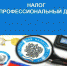 За 9 дней в Республике Дагестан в качестве самозанятых зарегистрировались 453 человека - УФНС