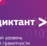Всероссийская образовательная акция по информационным технологиям «ИТ-диктант» - ДГТУ