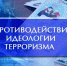 В Дагестане стартовал прием заявок на республиканский конкурс по противодействию идеологии терроризма - РИА Дагестан