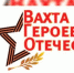 В Республике Дагестан пройдет «Вахта героев» - Газета Замана