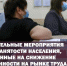 Минтруд Дагестана субсидирует предприятия для сохранения рабочих мест - РИА Дагестан