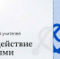 На площадке «Яндекс. Учебника» обсудили работу с «трудными детьми» в школе - РИА Дагестан
