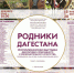 Более 100 творческих работ непрофессиональных живописцев представят на выставке «Родники Дагестана» в Махачкале - РИА Дагестан