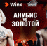 16 апреля в Wink впервые в прямом эфире кулачные бои TOP DOG - Новое дело