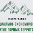 Продлен прием заявок на предоставление субсидий по госпрограмме «Социально-экономическое развитие горных территорий РД» - РИА Дагестан