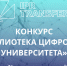 Преподаватели ДГТУ приглашаются к участию в первом конкурсе публикаций по сквозным цифровым технологиям - ДГТУ