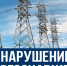 Из-за непогоды более 140 тысяч дагестанцев остались без света - РИА Дагестан