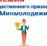 Продолжается приём заявок на Премию общественного признания для дагестанской молодежи, проживающей в Москве - ГТРК Дагестан