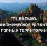 Более 110 заявок принято на участие в госпрограмме социально-экономического развития горных территорий РД - РИА Дагестан