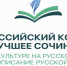 Подведены итоги регионального этапа Всероссийского конкурса на лучшее сочинение - Министерство образования и науки