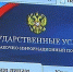 Воспользоваться услугами ФНС России можно на Едином портале государственных и муниципальных услуг - УФНС