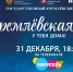 Кремлевская елка - Газета Молодежь Дагестана