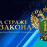 прокуратура новая - Газета Дагестанская Жизнь