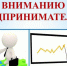 Информация для сведения предпринимателям - Администрация Махачкалы