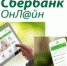 Дагестанцы могут быть спокойны за свои финансы в «Сбербанк Онлайн» - ГТРК Дагестан