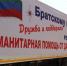 Фуру с гуманитарной помощью из Дахадаевского района отправили в Крым - РИА Дагестан