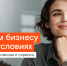Цифровое партнерство: «Ростелеком» фиксирует выгодные условия для малого бизнеса на два года - Новое дело
